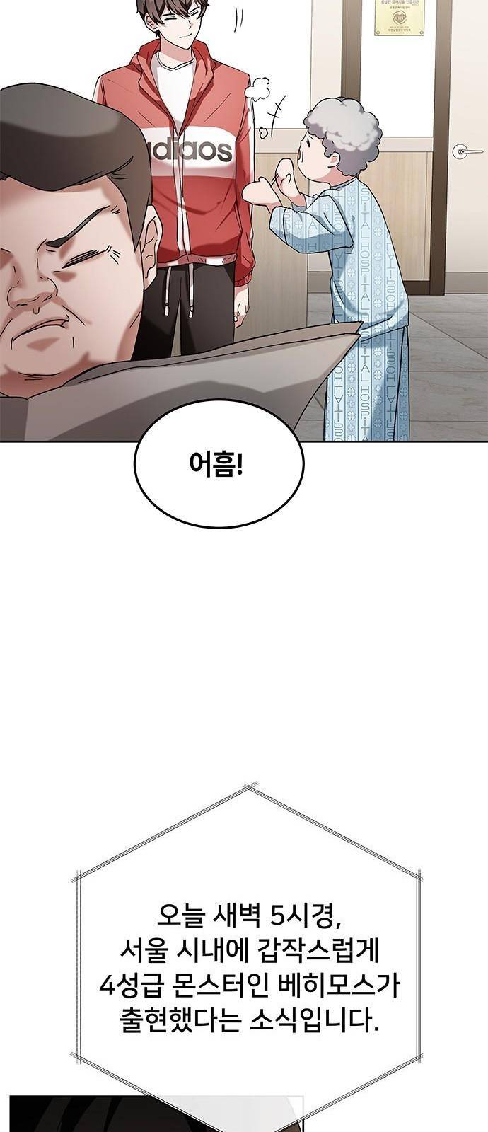 초월자 학원의 수강생이 되었다 2화 46