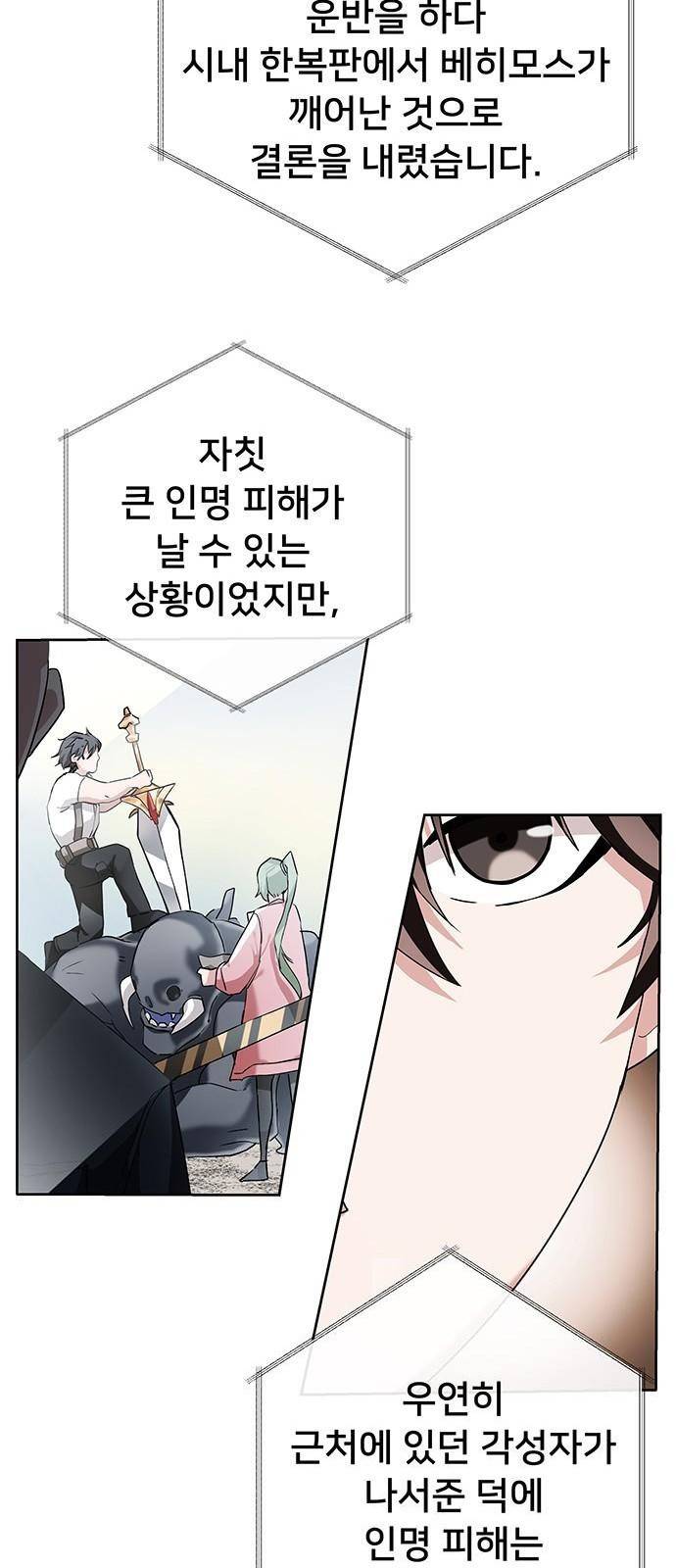 초월자 학원의 수강생이 되었다 2화 49