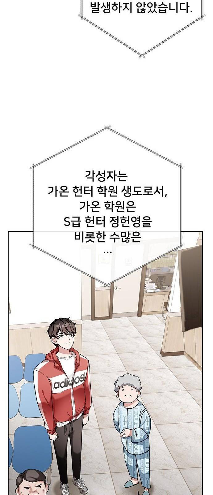 초월자 학원의 수강생이 되었다 2화 50