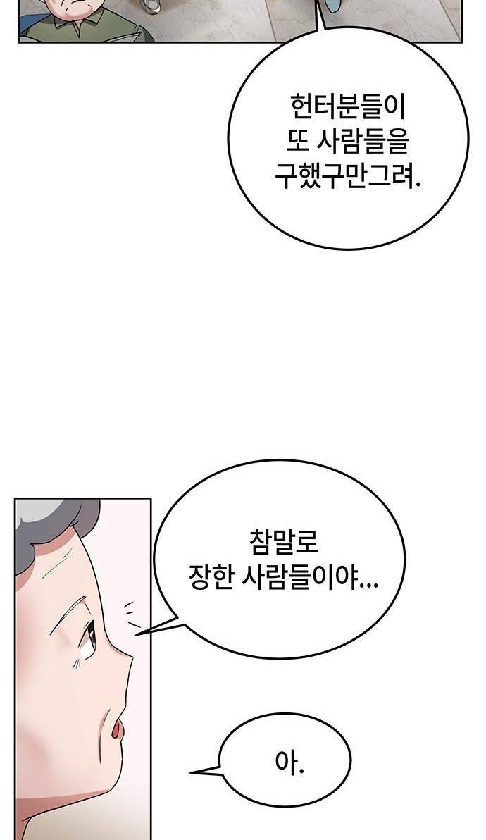 초월자 학원의 수강생이 되었다 2화 51