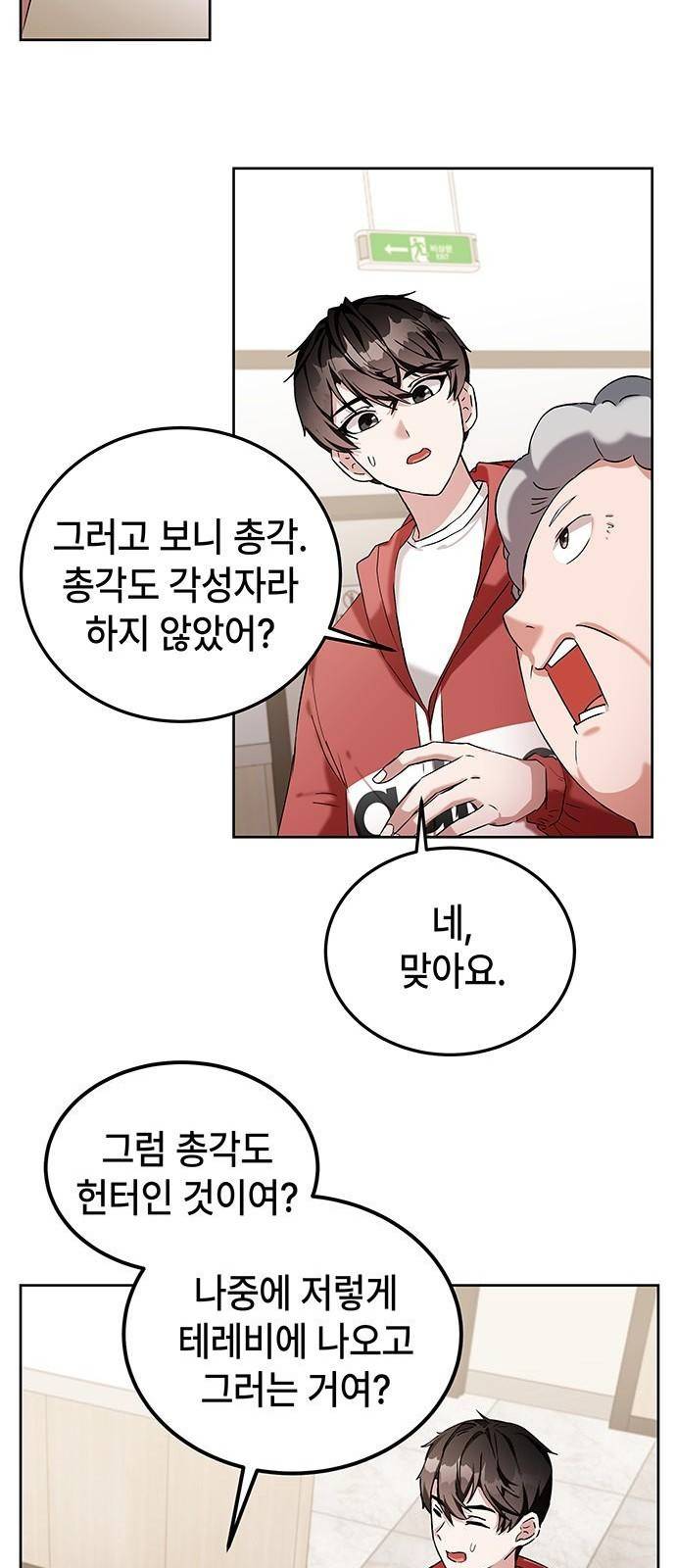 초월자 학원의 수강생이 되었다 2화 52