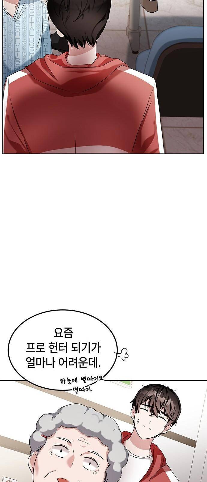 초월자 학원의 수강생이 되었다 2화 55