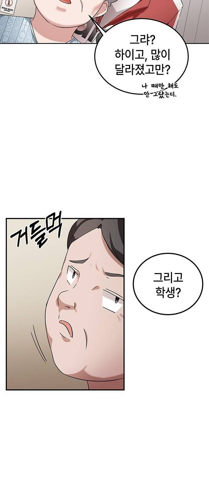 초월자 학원의 수강생이 되었다 2화 56