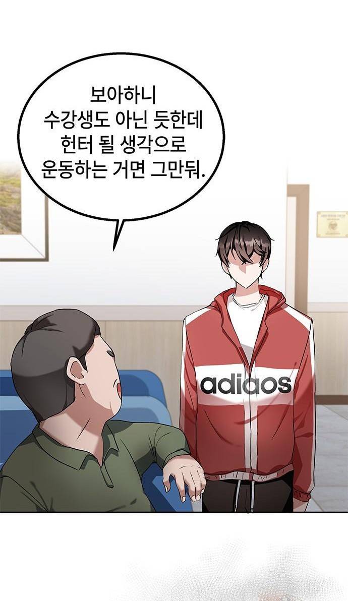 초월자 학원의 수강생이 되었다 2화 57