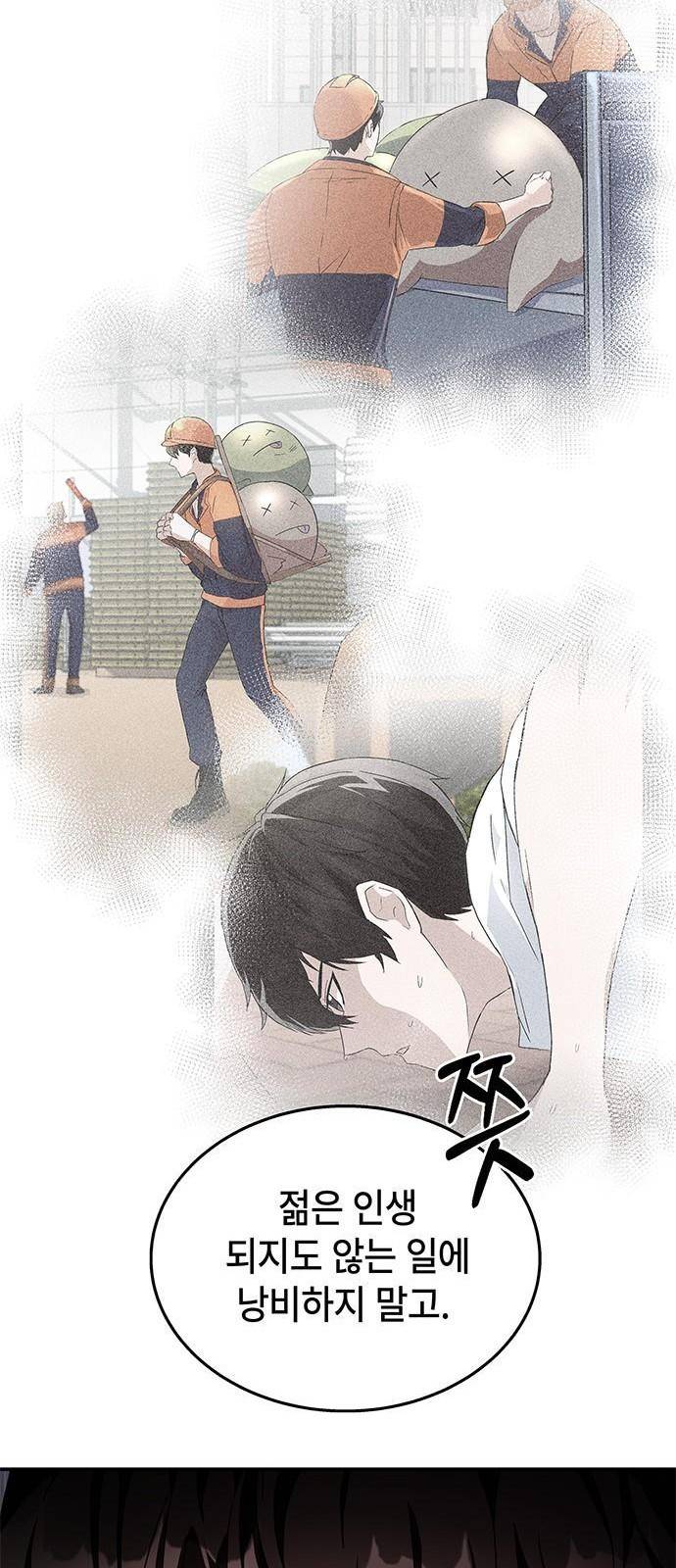 초월자 학원의 수강생이 되었다 2화 58
