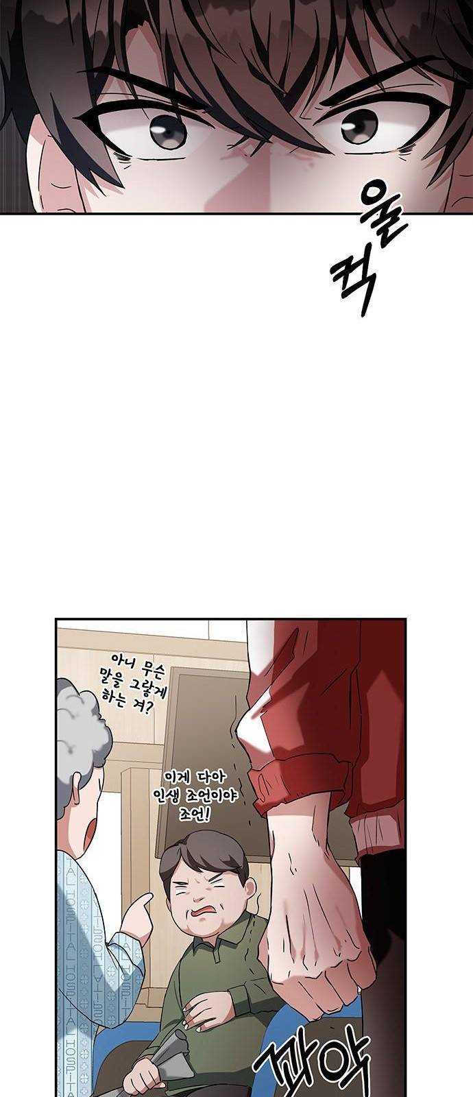 초월자 학원의 수강생이 되었다 2화 59
