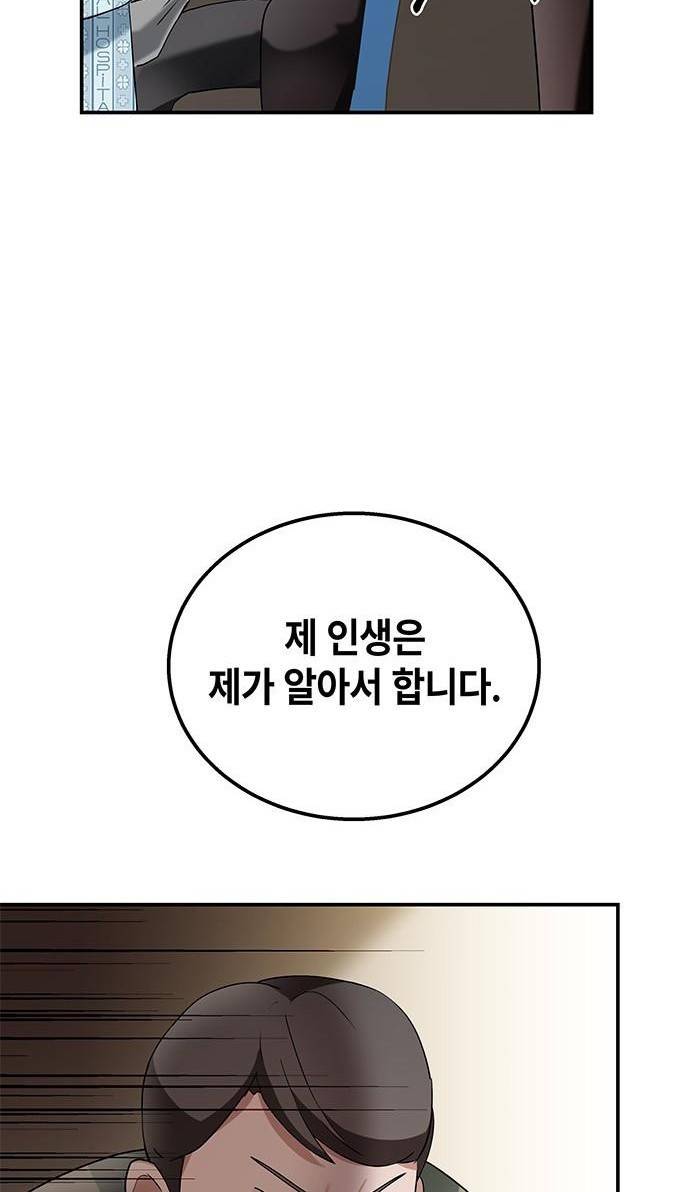 초월자 학원의 수강생이 되었다 2화 60