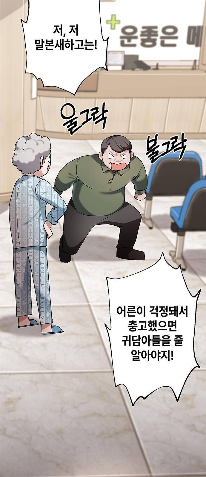 초월자 학원의 수강생이 되었다 2화 64