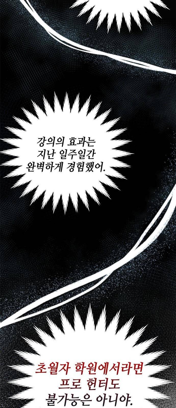 초월자 학원의 수강생이 되었다 2화 67