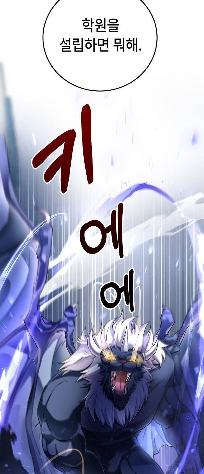 초월자 학원의 수강생이 되었다 2화 73