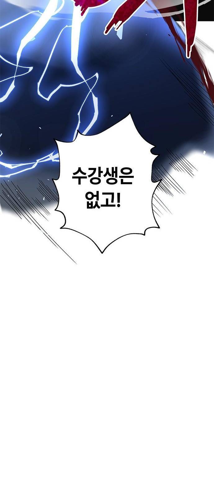초월자 학원의 수강생이 되었다 2화 77