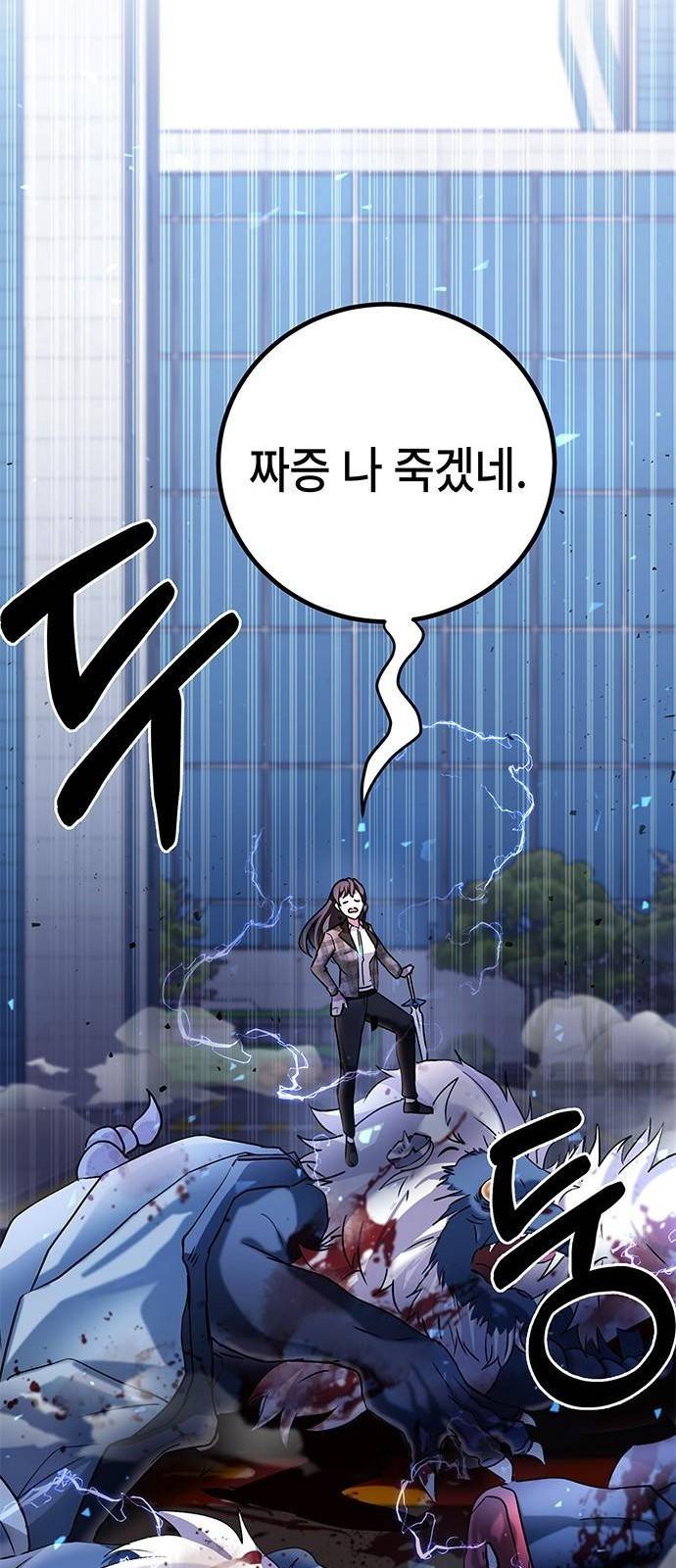 초월자 학원의 수강생이 되었다 2화 79