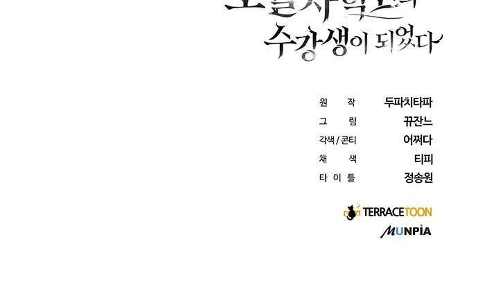 초월자 학원의 수강생이 되었다 2화 82