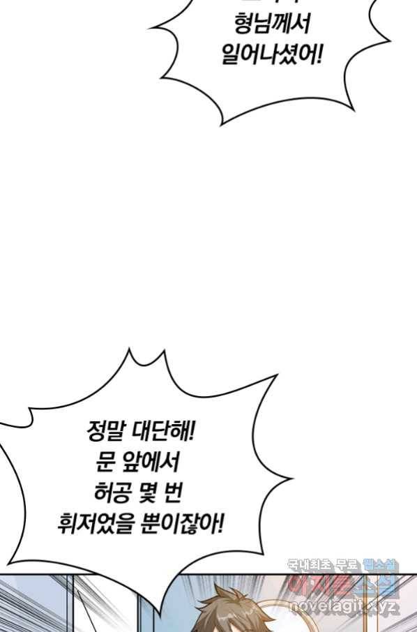 신은 나를 버렸다 82화 2