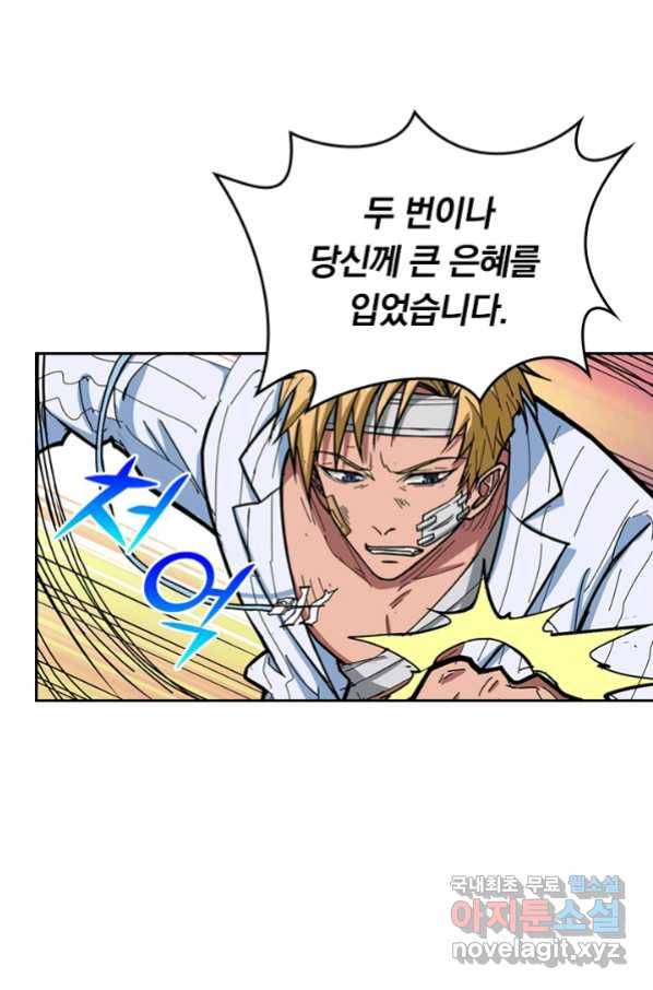 신은 나를 버렸다 82화 5