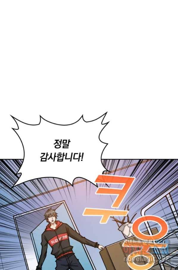 신은 나를 버렸다 82화 6