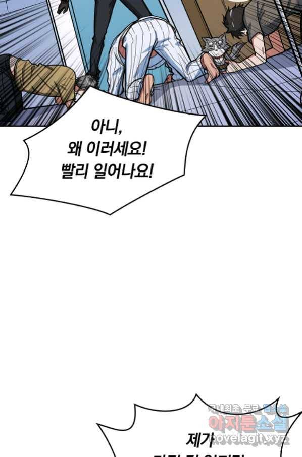 신은 나를 버렸다 82화 7