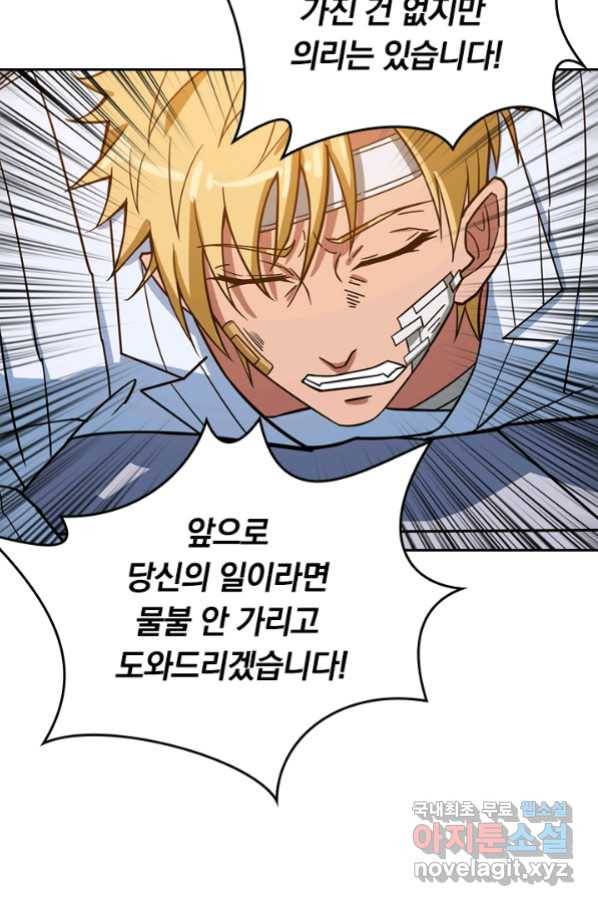 신은 나를 버렸다 82화 8