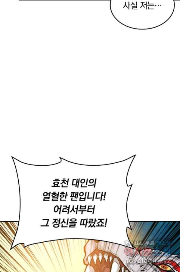 신은 나를 버렸다 82화 11