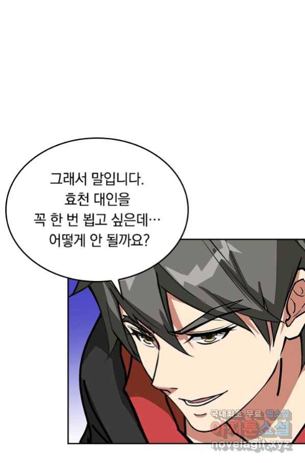 신은 나를 버렸다 82화 13