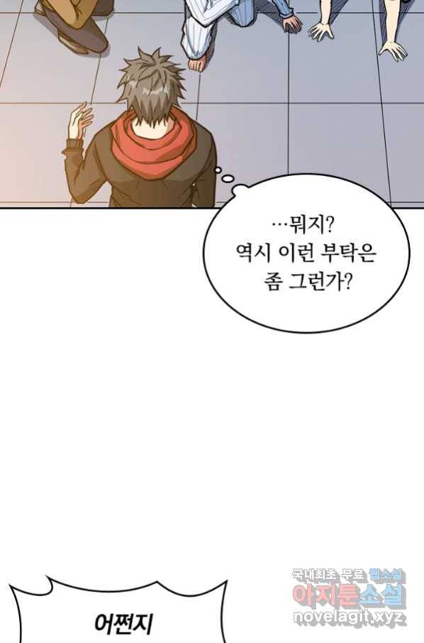 신은 나를 버렸다 82화 15