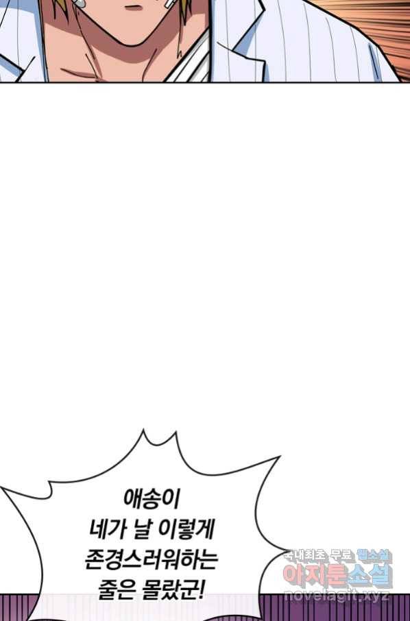 신은 나를 버렸다 82화 18
