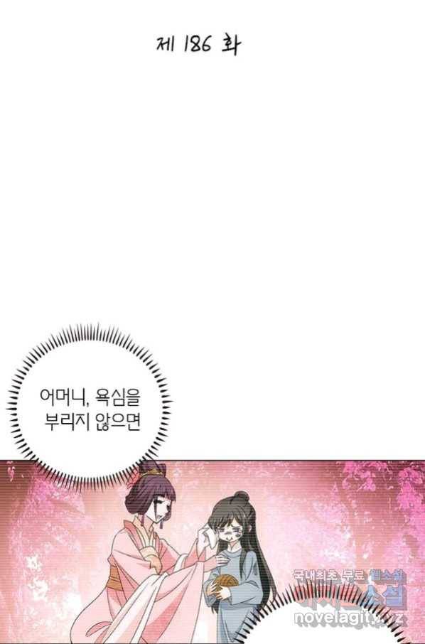 황자님 거기 있어줄래요 186화 2