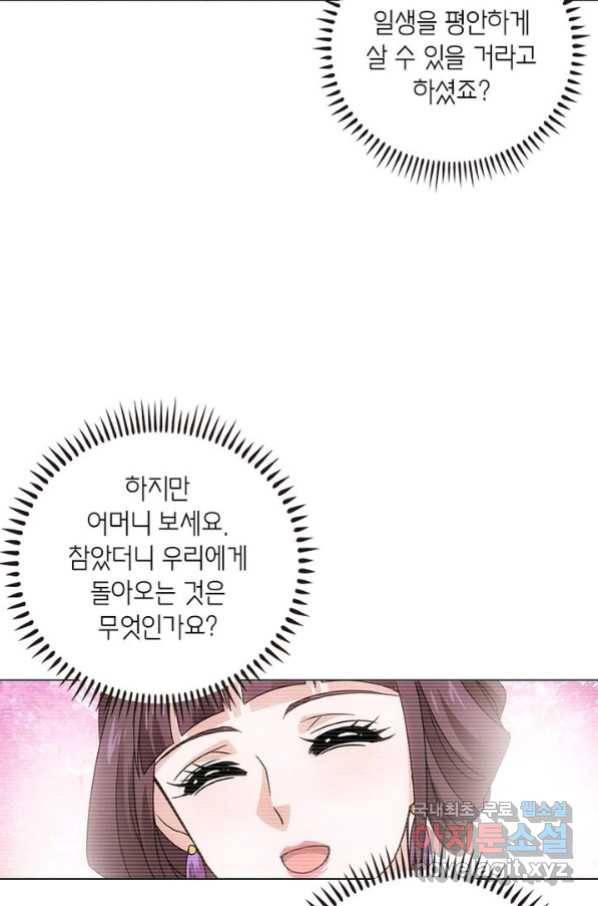 황자님 거기 있어줄래요 186화 3