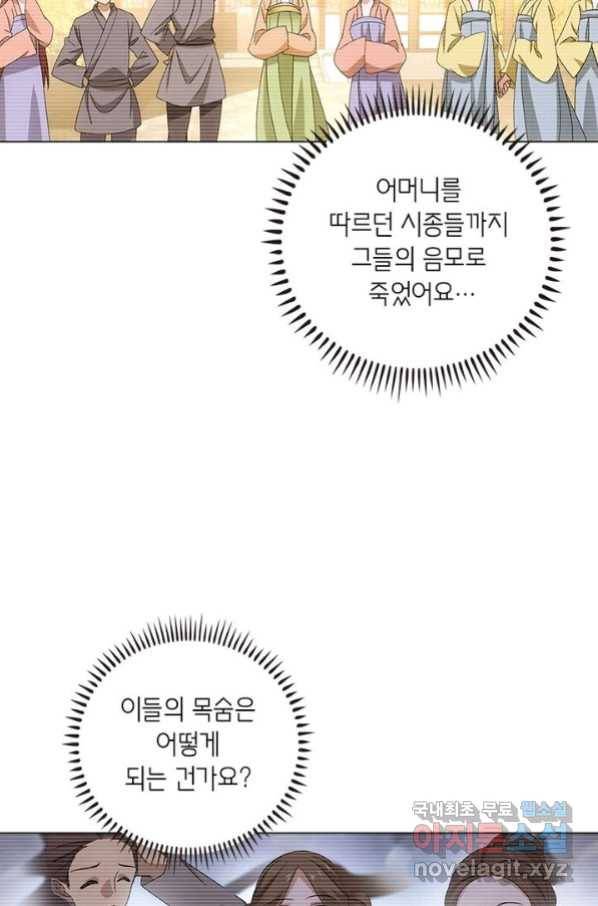 황자님 거기 있어줄래요 186화 5