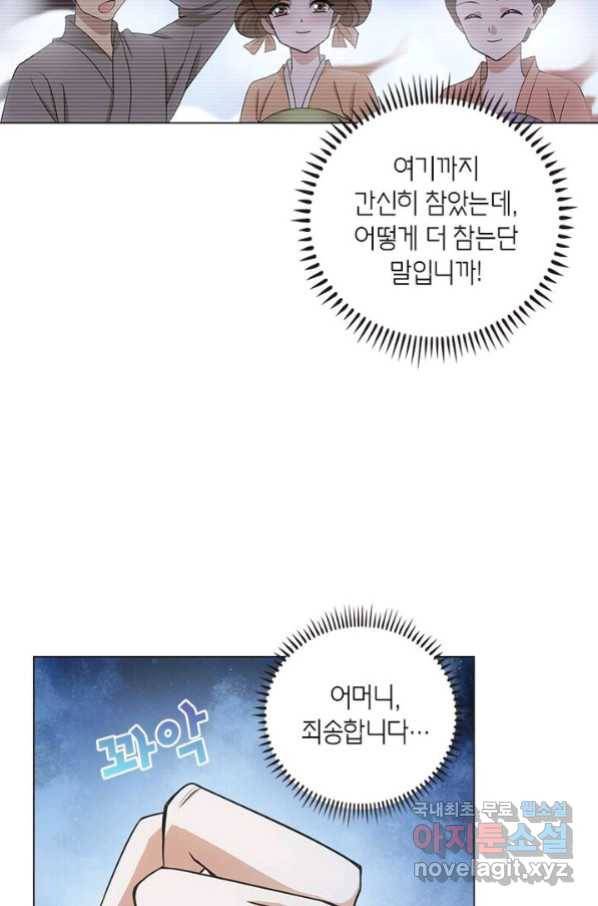 황자님 거기 있어줄래요 186화 6