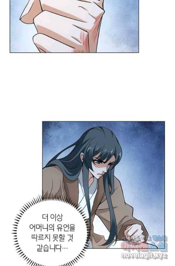 황자님 거기 있어줄래요 186화 7