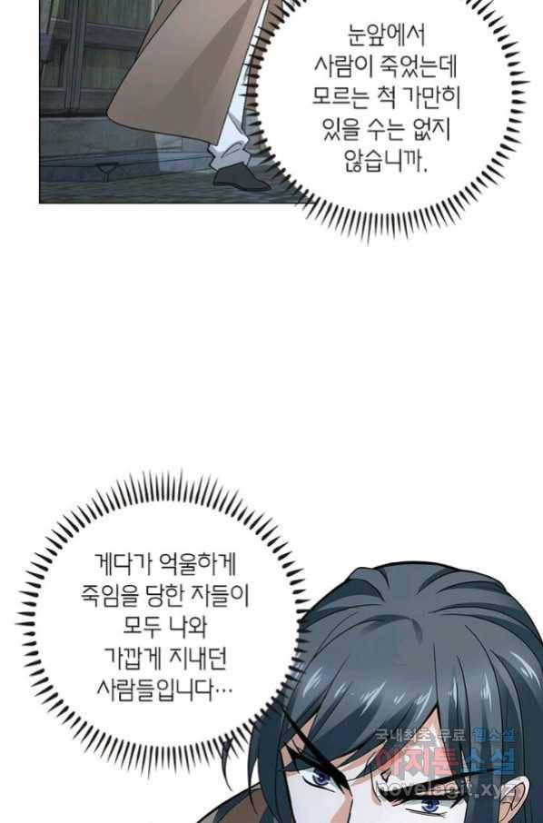 황자님 거기 있어줄래요 186화 9