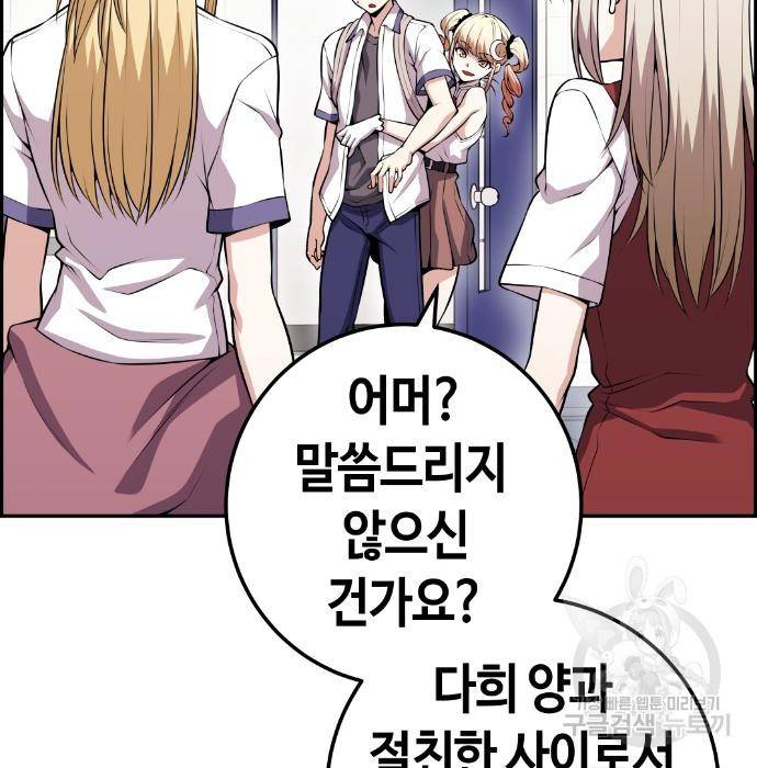 수요웹툰의 나강림 67화 9