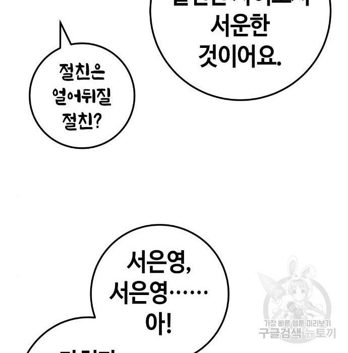 수요웹툰의 나강림 67화 10