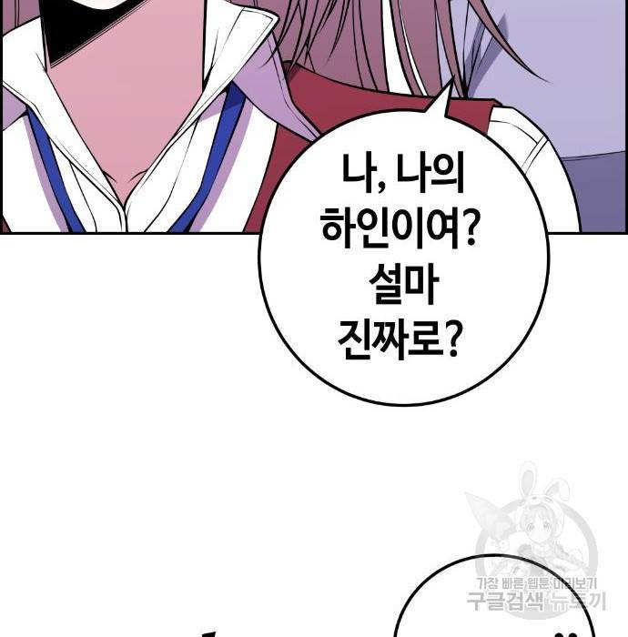 수요웹툰의 나강림 67화 22