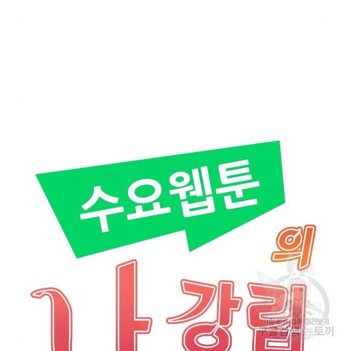 수요웹툰의 나강림 67화 26