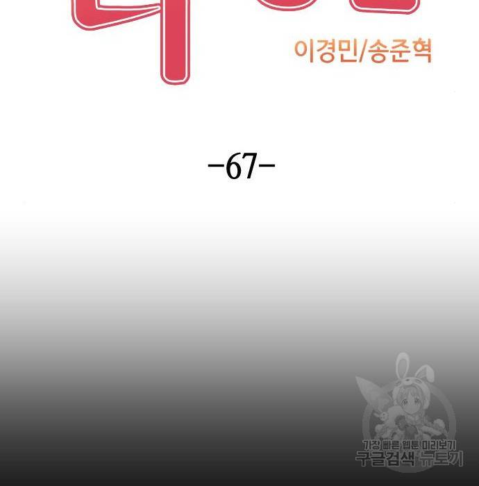 수요웹툰의 나강림 67화 27