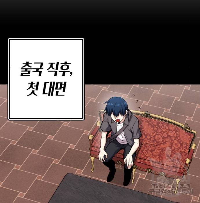 수요웹툰의 나강림 67화 28