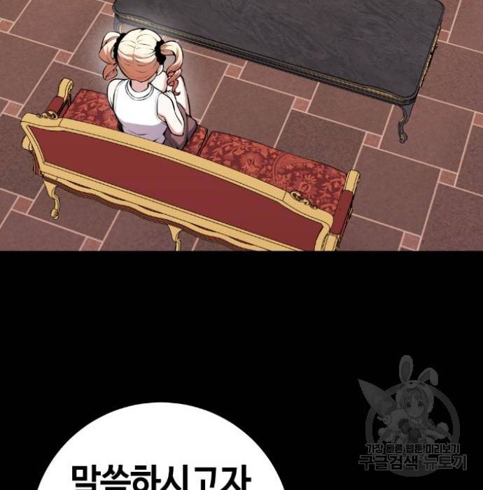수요웹툰의 나강림 67화 29