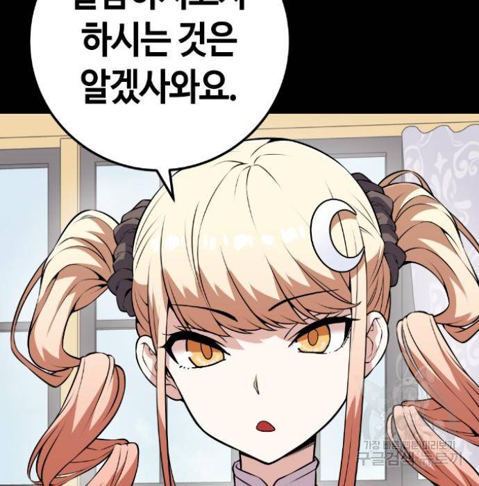 수요웹툰의 나강림 67화 30