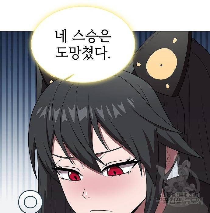 튜토리얼 탑의 고인물 121화 9