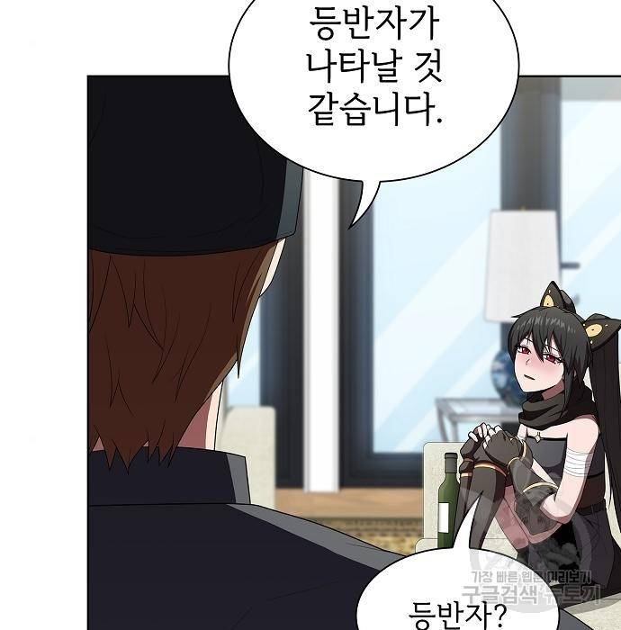 튜토리얼 탑의 고인물 121화 13