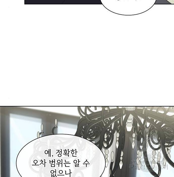 튜토리얼 탑의 고인물 121화 14