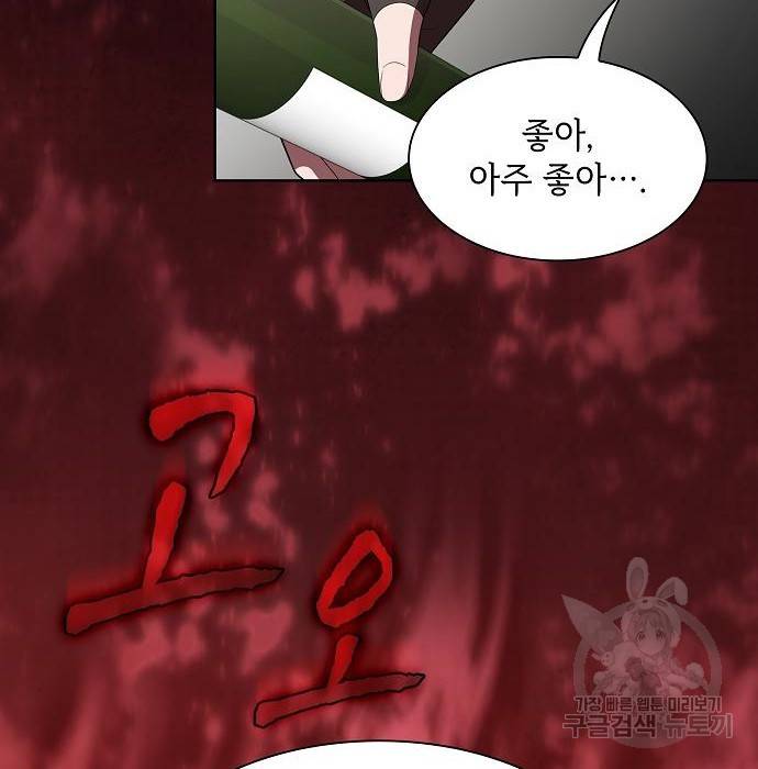 튜토리얼 탑의 고인물 121화 18