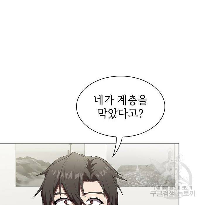 튜토리얼 탑의 고인물 121화 26
