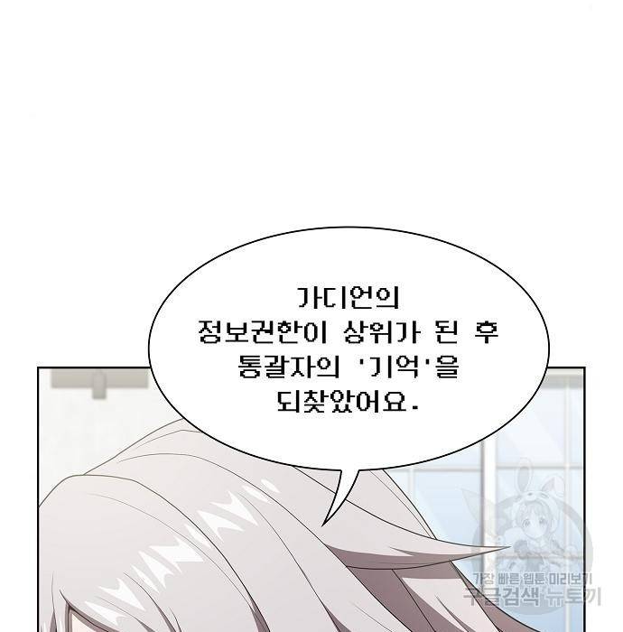 튜토리얼 탑의 고인물 121화 29