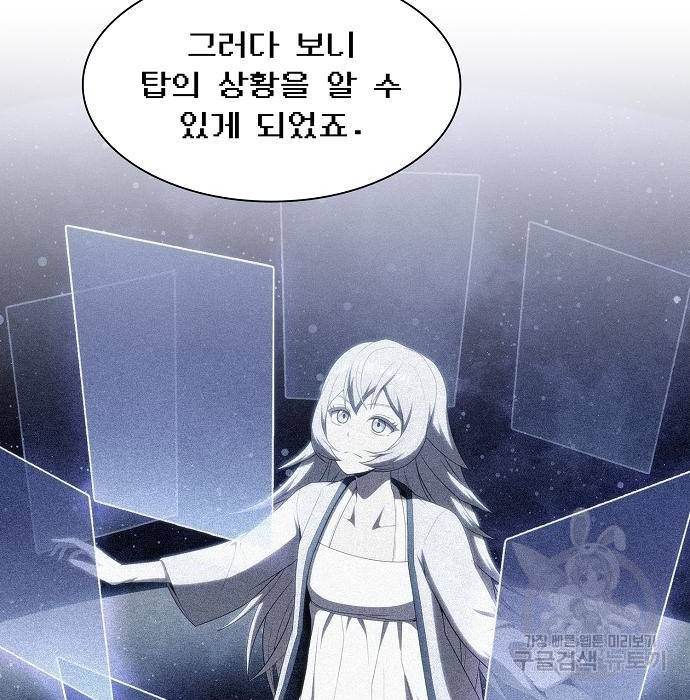 튜토리얼 탑의 고인물 121화 31