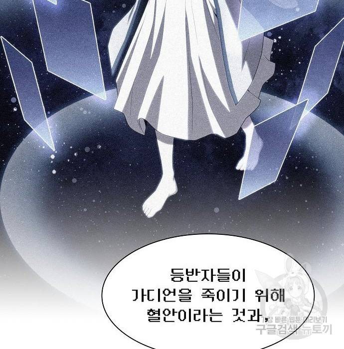 튜토리얼 탑의 고인물 121화 32