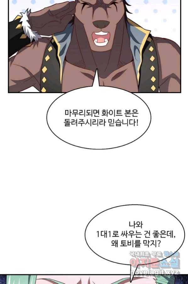 흙수저, 시스템에게 선택받다 113화 5