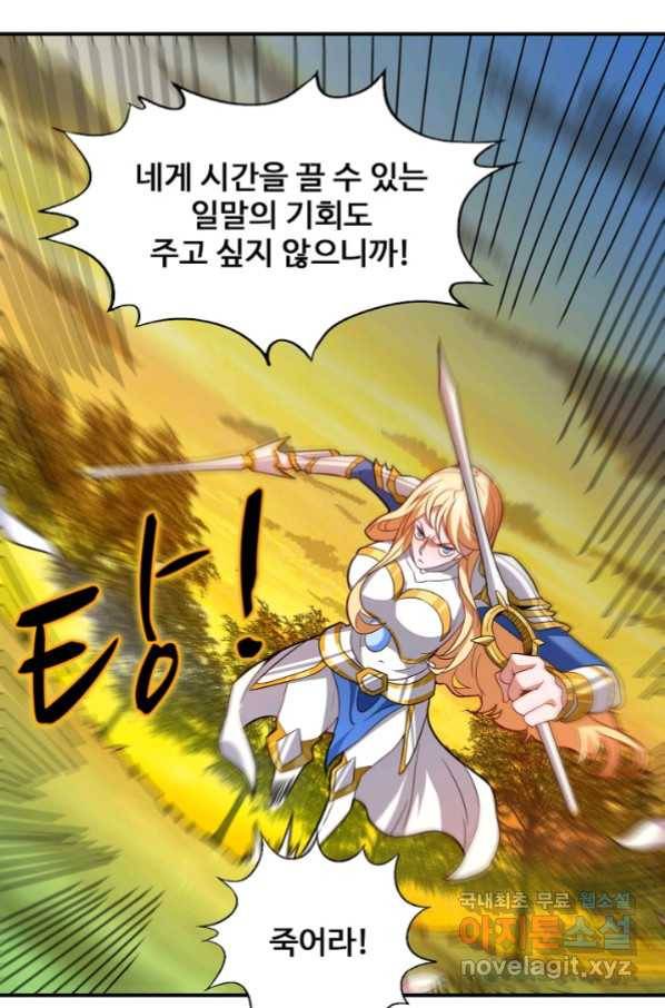 흙수저, 시스템에게 선택받다 113화 7